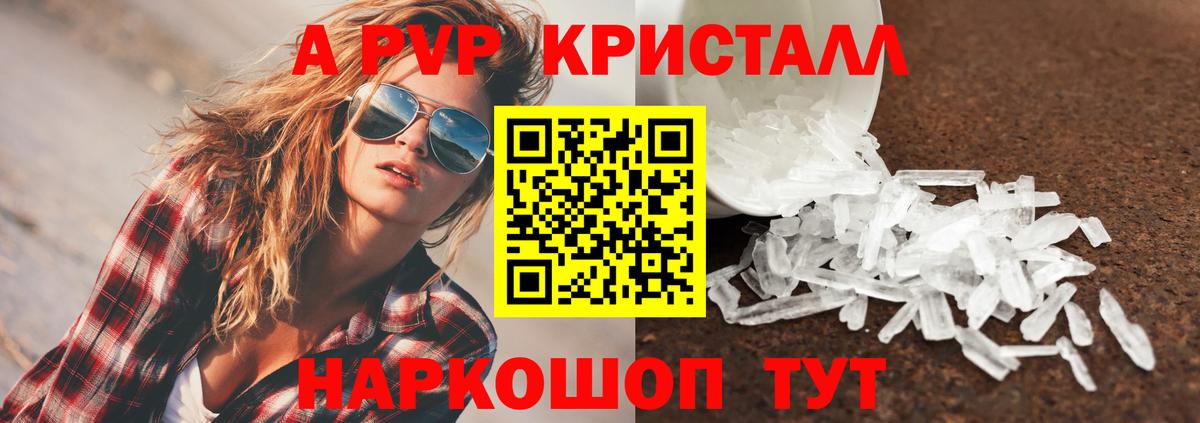 А ПВП  Вход с VPN  Alpha-PVP Соль  Малоярославец  APVP Crystall 