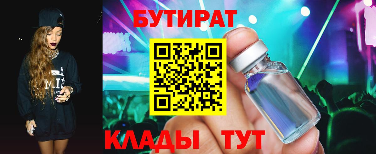 Бутират вода  Вход с VPN  Малоярославец 