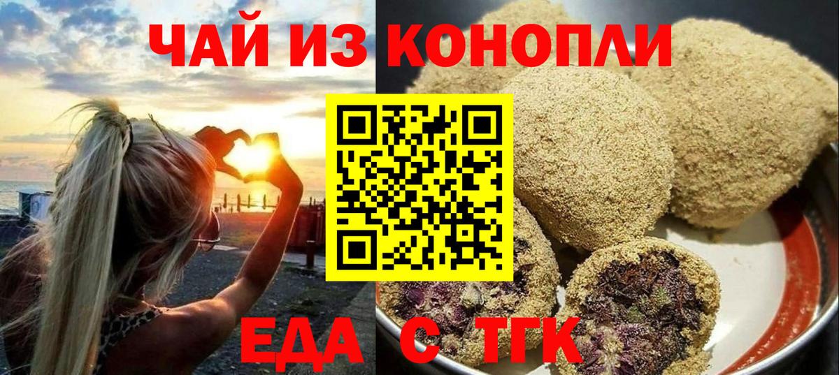 Еда ТГК конопля Малоярославец