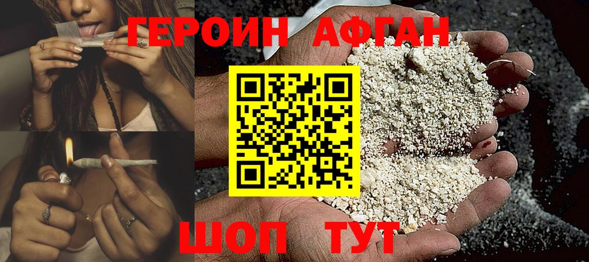 ГЕРОИН Heroin Малоярославец