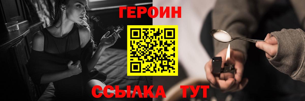 Героин Афган  Героин  Малоярославец  Вход с VPN 