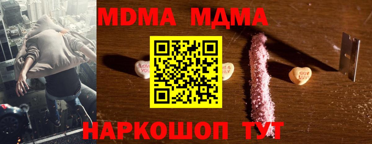 МДМА кристаллы  Вход с VPN  Малоярославец 