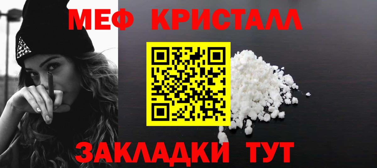 Меф  МЯУ-МЯУ VHQ  Вход с VPN  МЕФ мука  Малоярославец 