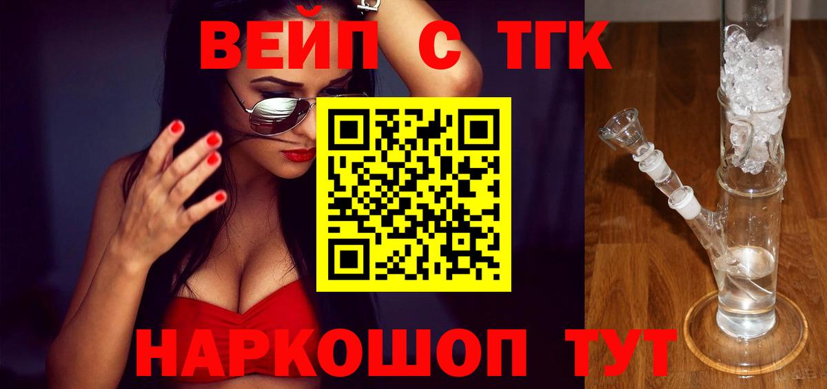 Дистиллят ТГК концентрат  Вход с VPN  Малоярославец  Дистиллят ТГК вейп 